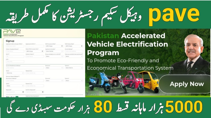 How to Register on pave.gov.pk
