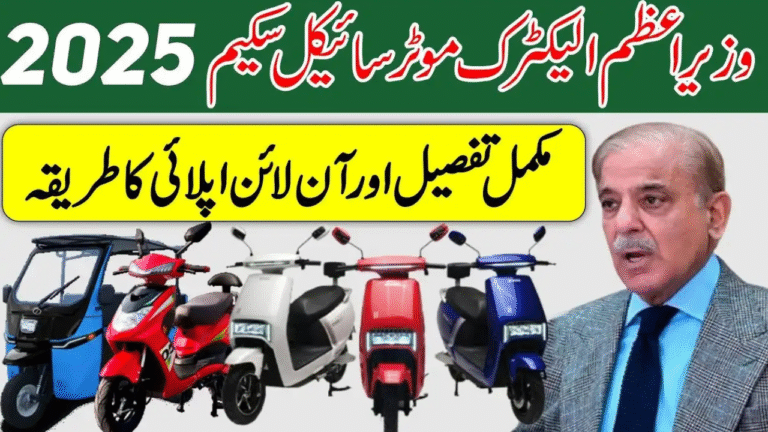 Maryam Nawaz Bike Scheme