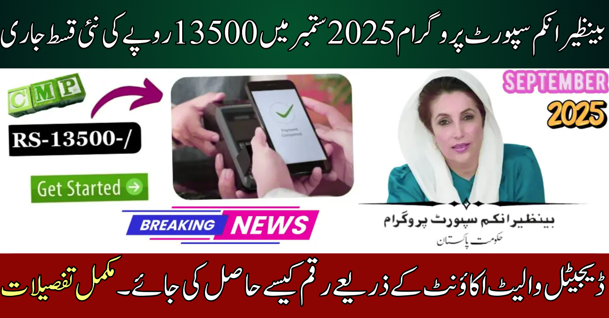 BISP 8171 September 2025 Payment