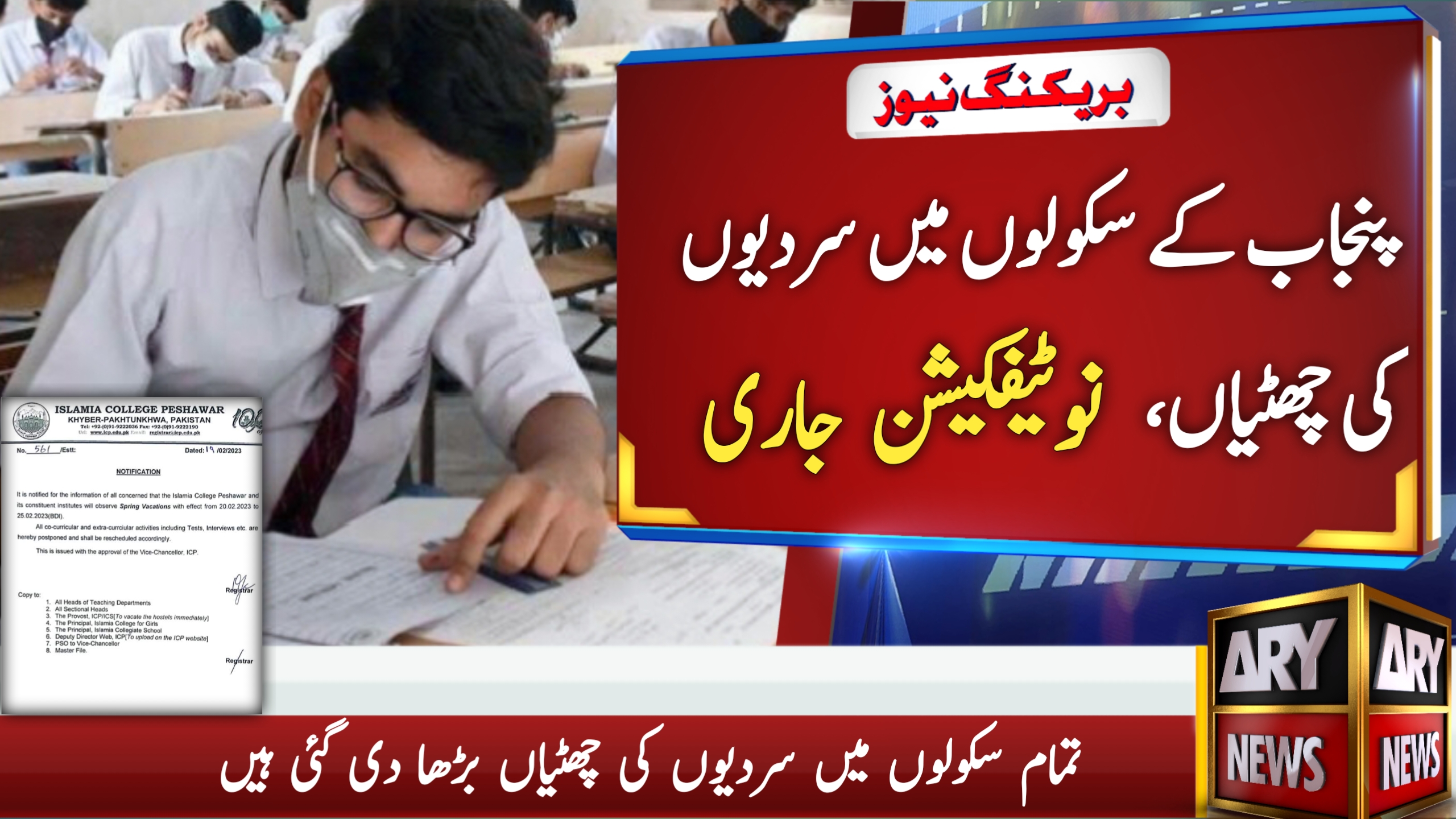 Punjab School Winter Holidays 2025