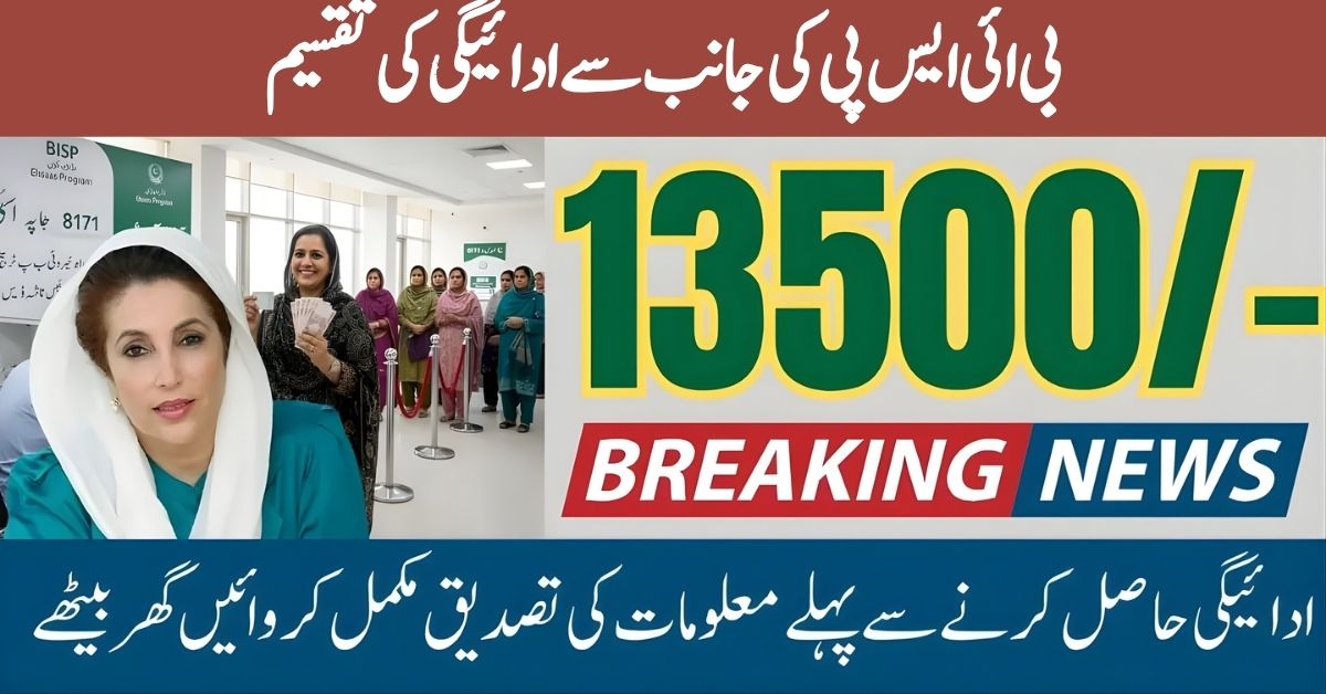 BISP Ehsas Program Payment Announce