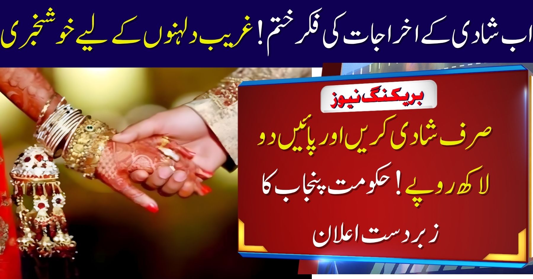 Punjab Marriage Gift Scheme