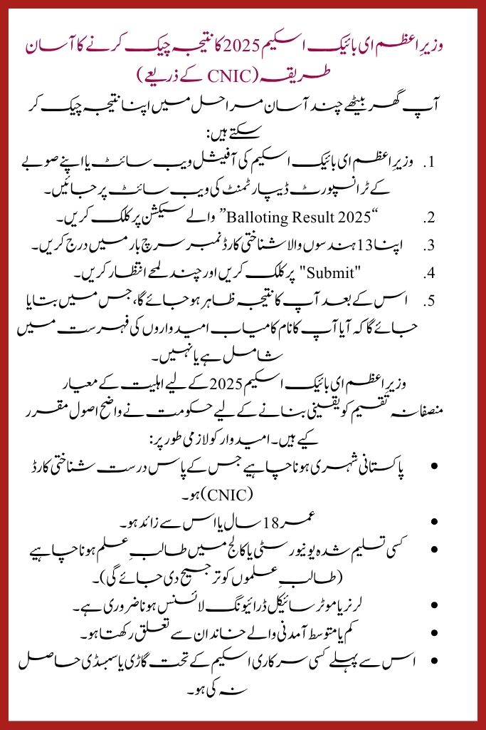 PM E Bike Scheme 2025 Results Check by CNIC 