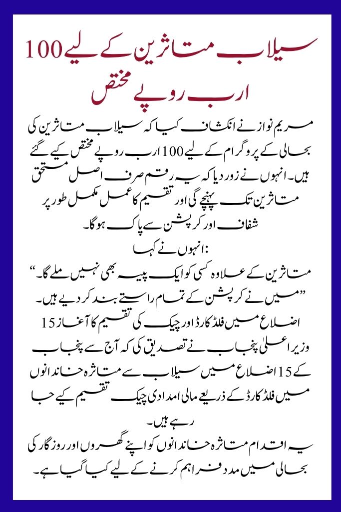 Punjab Flood Card Distribution Begins