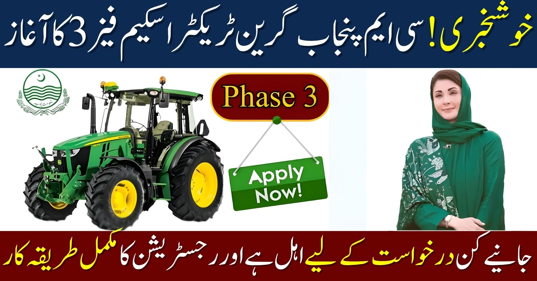 CM Green Tractor Scheme Phase 3