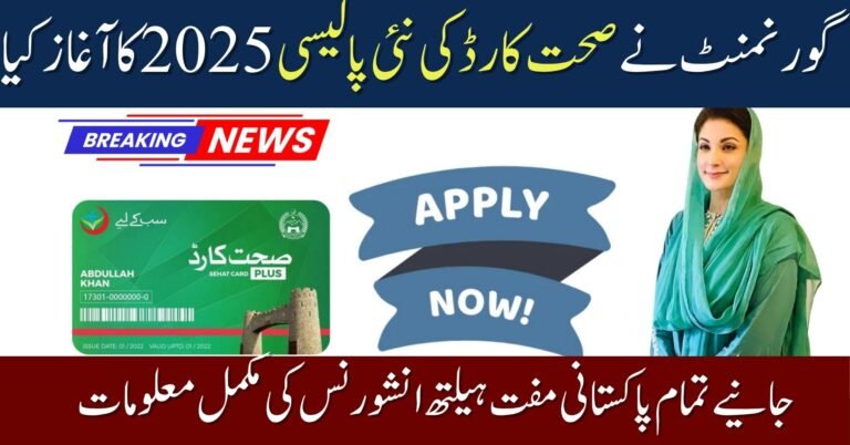 Sehat Card Pakistan