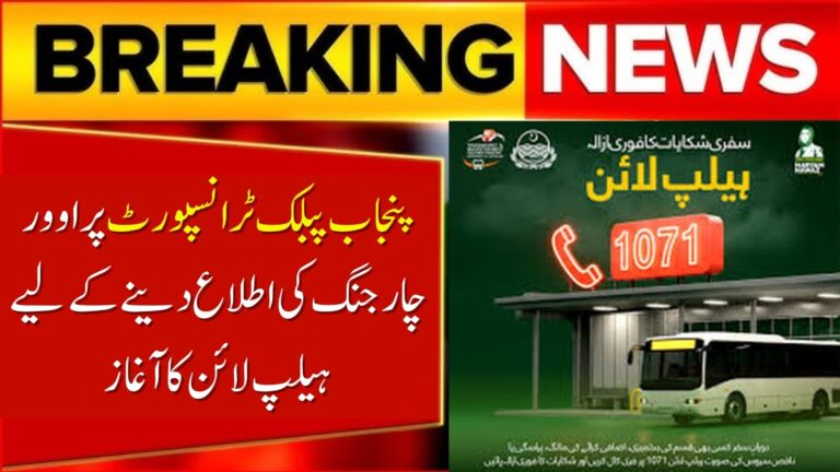 Punjab Launches Helpline to Report Overcharging on Public Transport