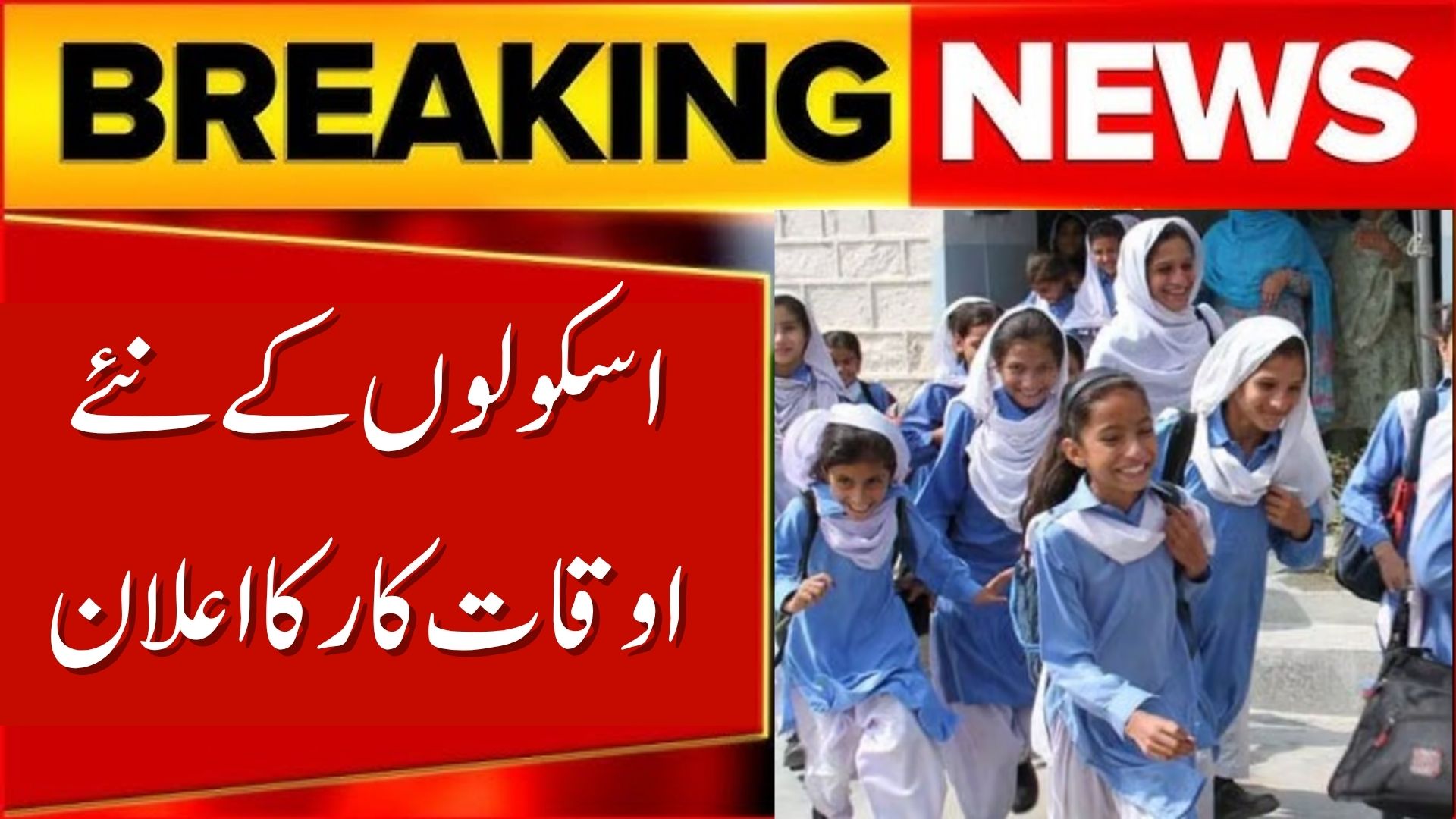 Punjab Revises School Timings Amid Ongoing Flood Emergency