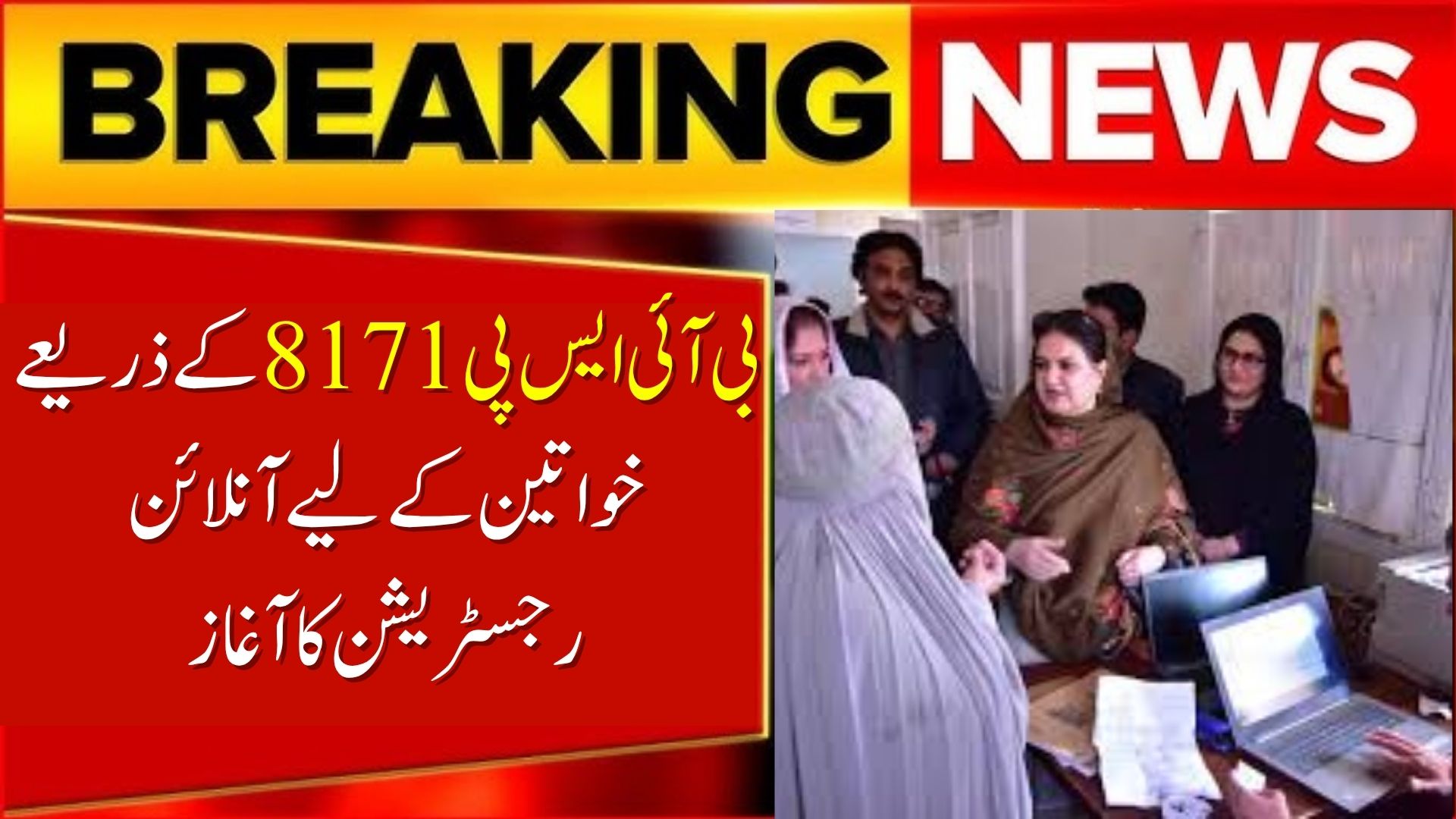 Online application process for women has been started by BISP 8171