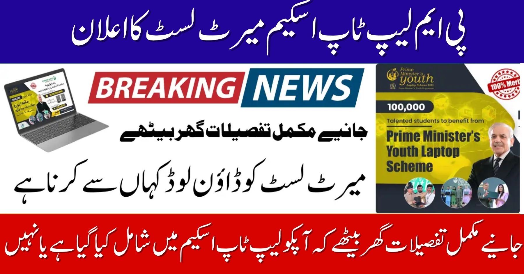 Laptop Scheme Phase 3 Merit List