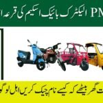 PM E-Bike Scheme Balloting Result Announced