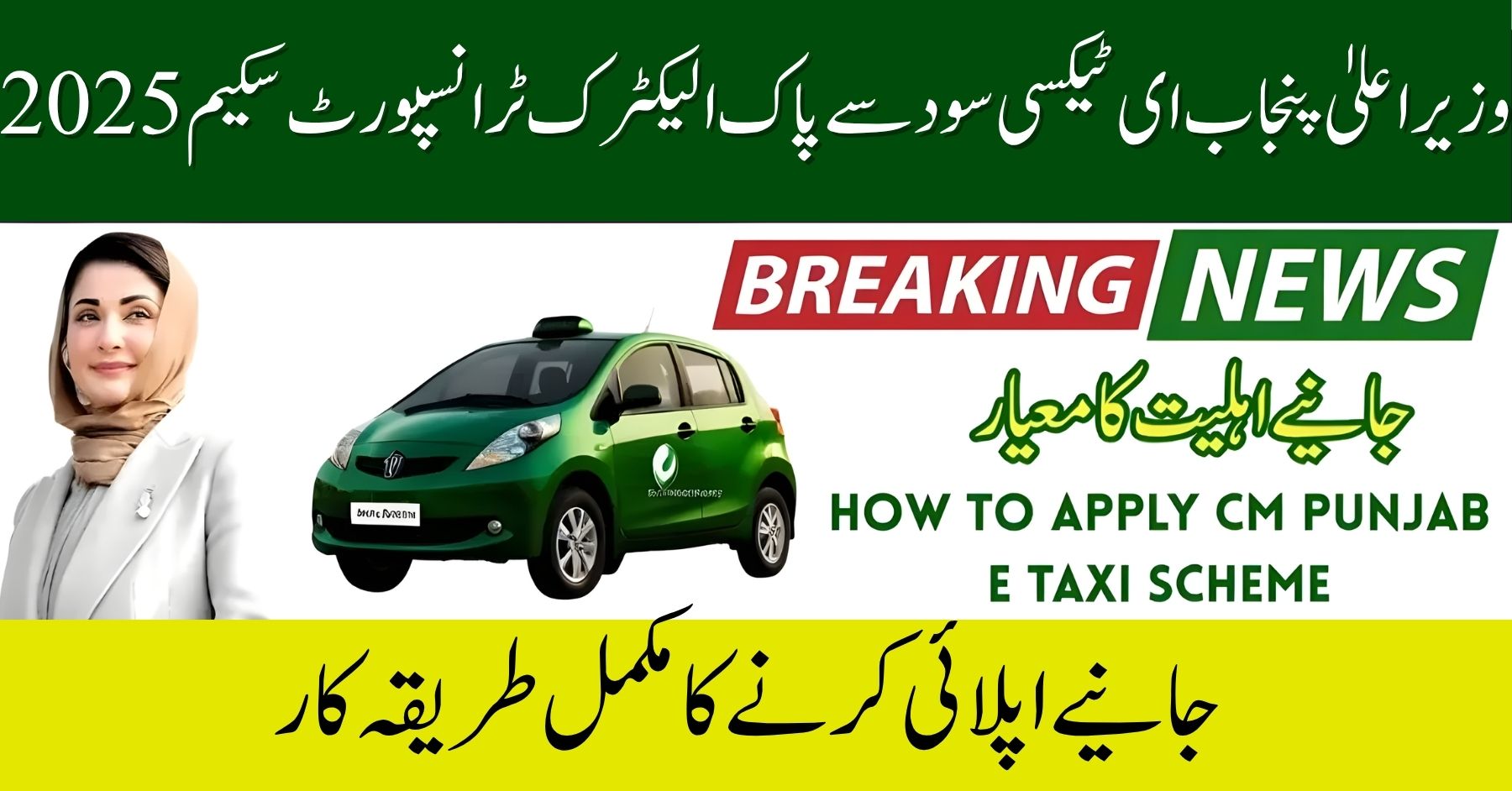 CM Punjab E-Taxi Interest-Free Electric Transport Scheme