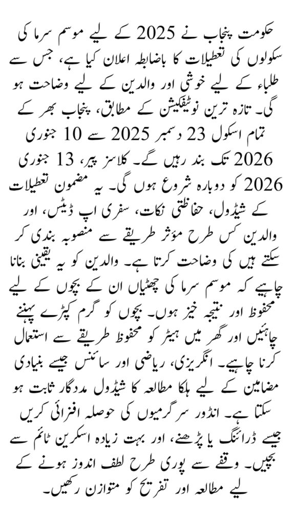 Punjab School Winter Holidays 2025