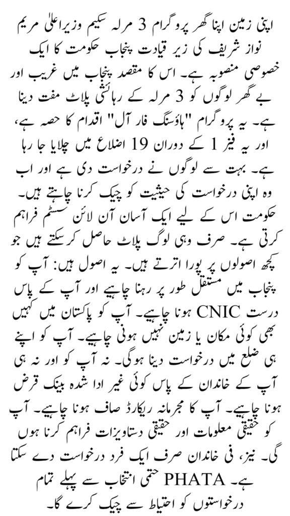 Apni Zameen Apna Ghar Program