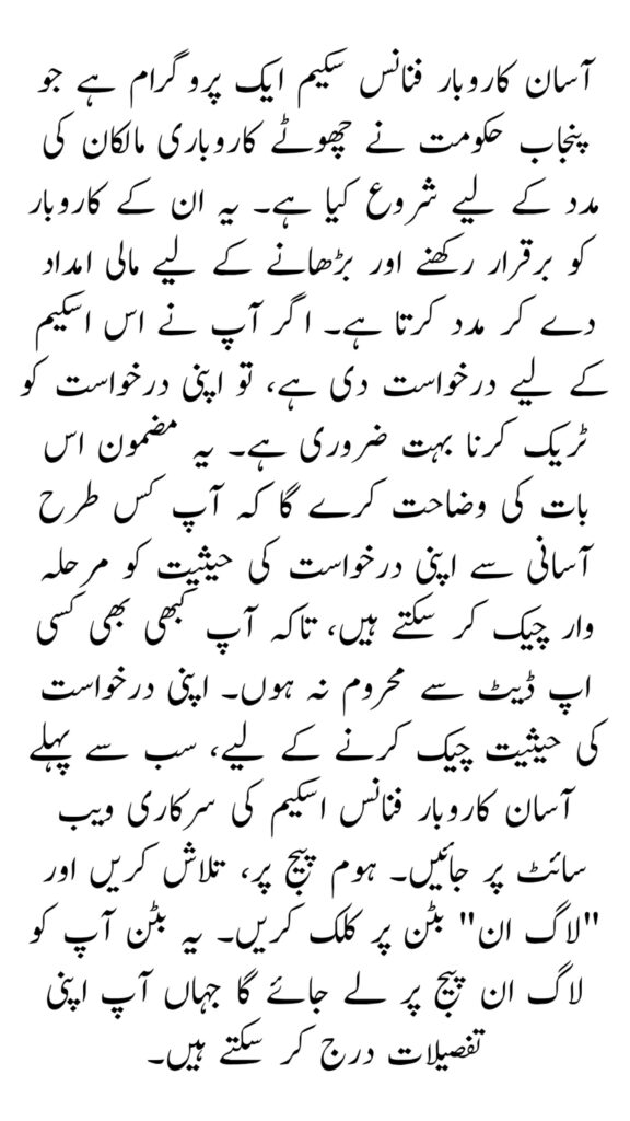 Asaan Karobar Finance Scheme