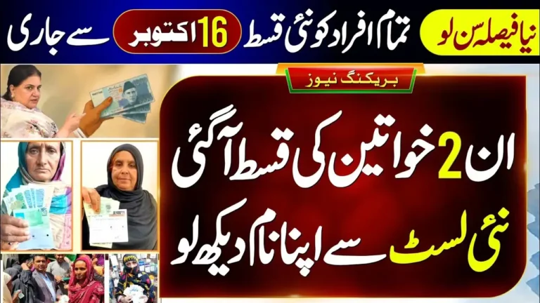 Big News Today: BISP Survey 2025 Update – Receive Rs. 14,500 with New Payment System