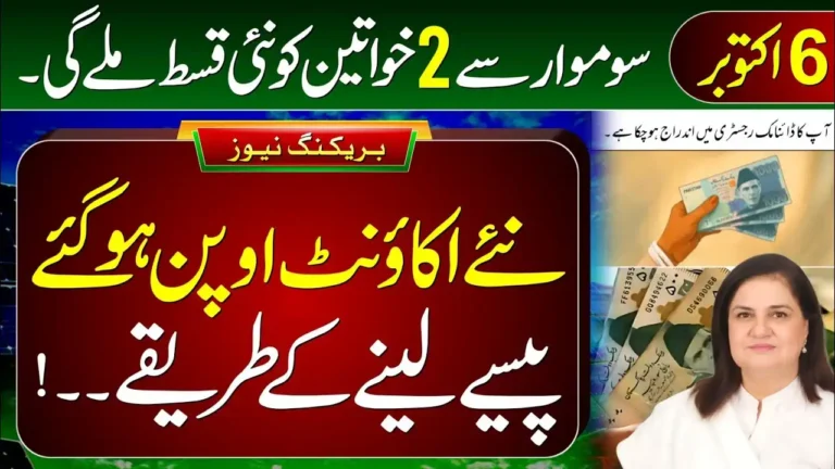 Benazir Kafalat Program: New Chance for Disqualified Women in 2025