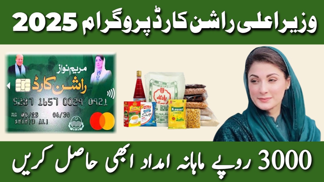 Cm punjab Ration Card program 2025