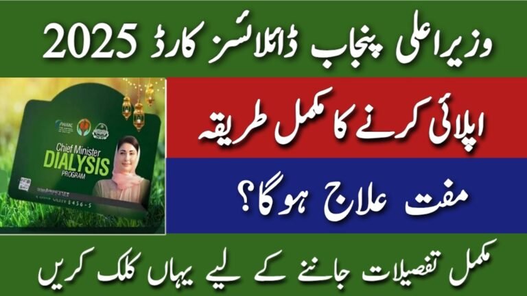 Cm Punjab Dialysis Card 2025