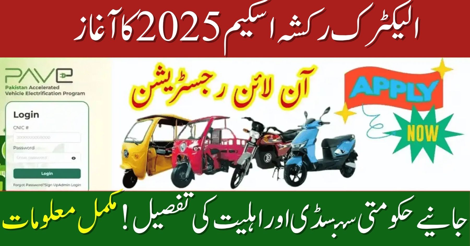 Electric Government scheme