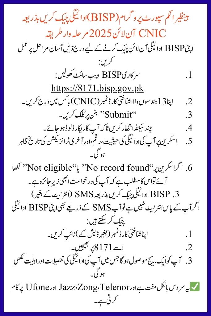 BISP Payment Check by CNIC Online