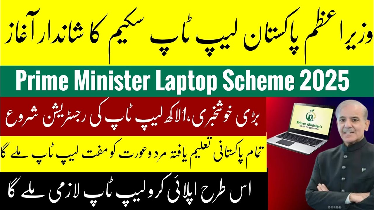 PM Laptop Scheme Phase 5