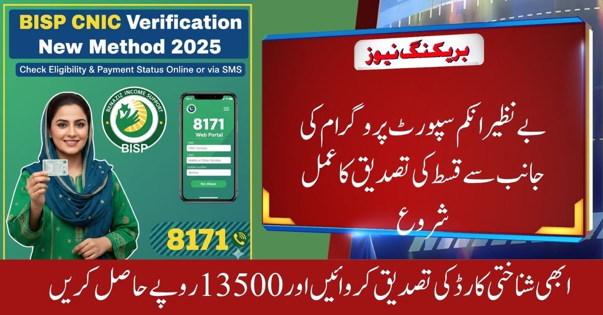 BISP CNIC Verification New Method