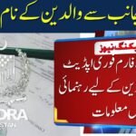 NADRA Urges Parents to Update Their Children’s B-Forms