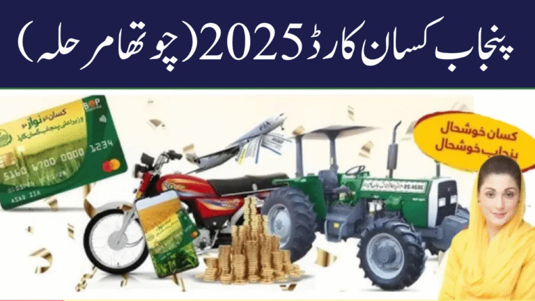 Punjab Kissan Card 2025 (4th Phase): Big Rewards Announced for Farmers Across Punjab
