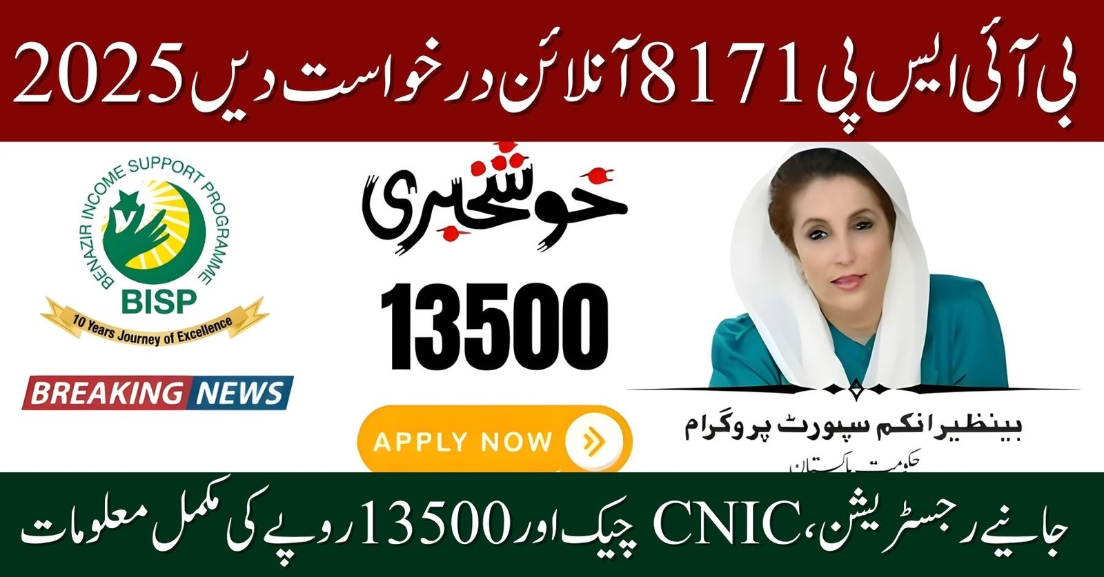BISP 8171 Apply Online
