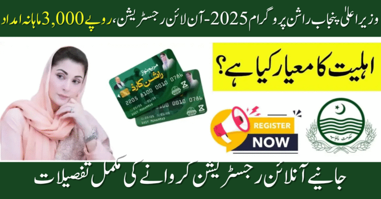 CM Punjab Rashan Program