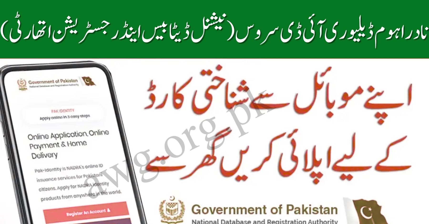 NADRA Home-Delivery ID Service
