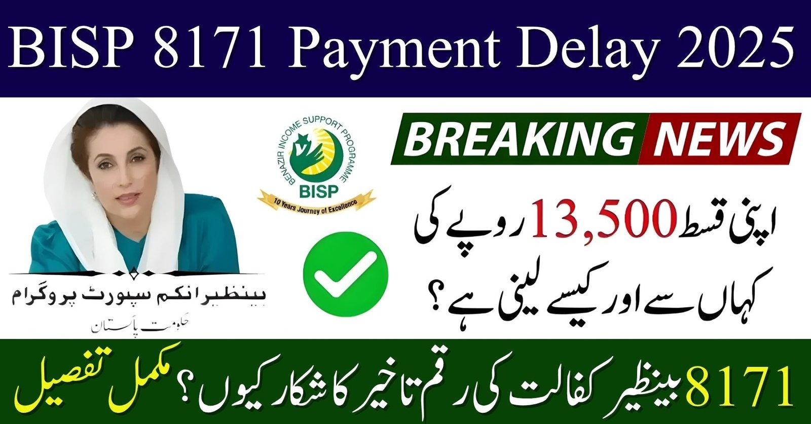 BISP 8171 Payment Delay