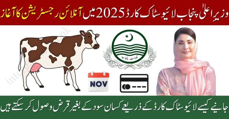 CM Punjab Livestock Card 2025 Full Registration Guide, Eligibility and Subsidy Details