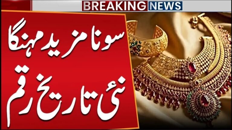 Gold Prices Hit Record High in Pakistan as Rates Jump by Rs7400 Per Tola – Check Updated Gold Rates