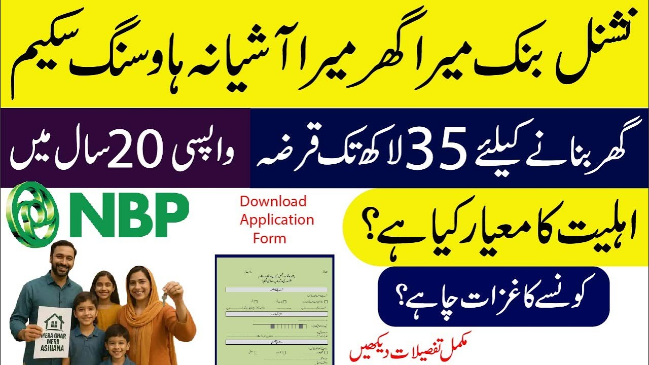 NBP Mera Ghar Mera Ashiana Scheme