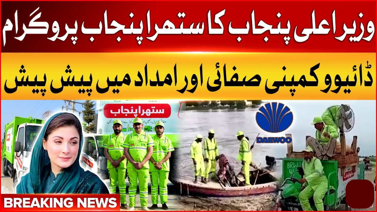 CM Punjab Flood Volunteer Program