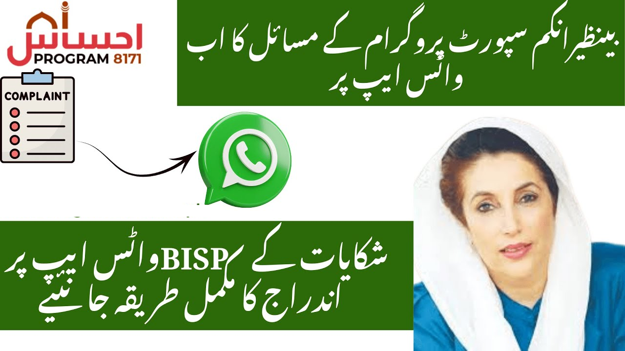 BISP WhatsApp Complaint Number