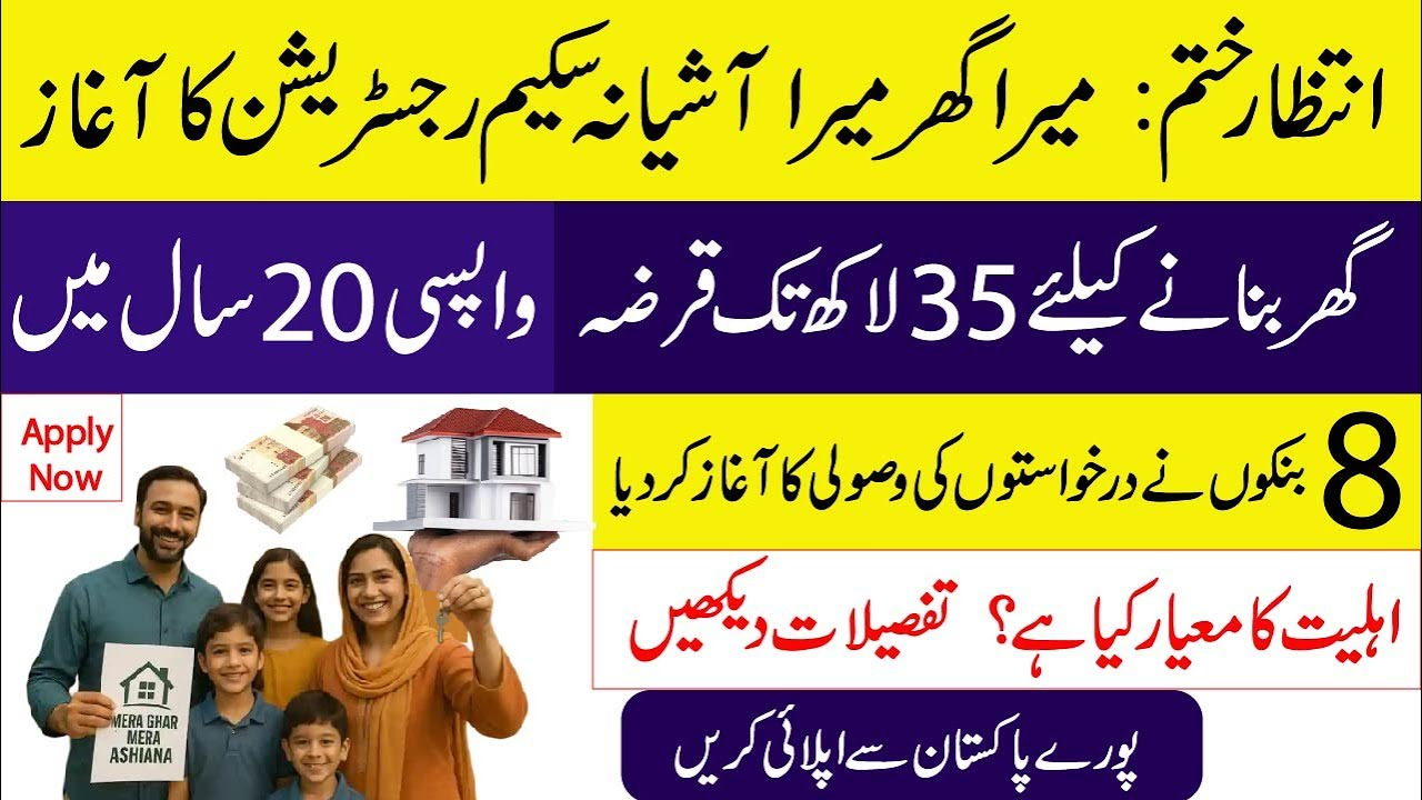 Apply for Mera Ghar Mera Ashiana Scheme