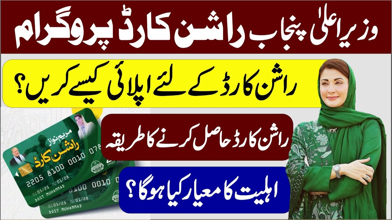 CM Punjab Ration Card Application