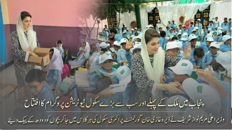 CM Punjab School Meal Program