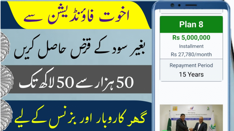 Akhuwat Foundation Loan