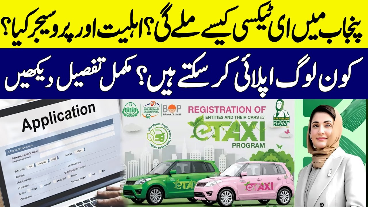 CM Punjab E-Taxi Scheme