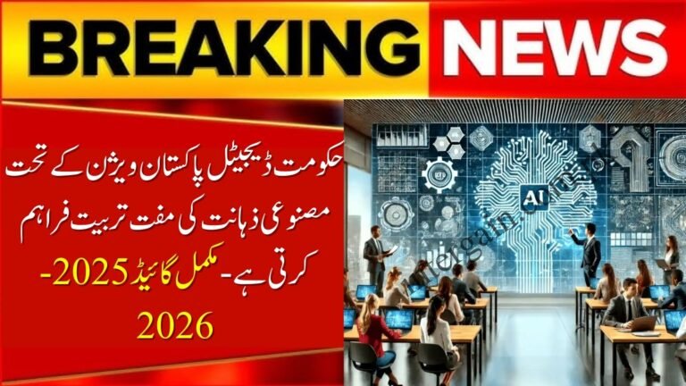 Government Offers Free Artificial Intelligence Training Under Digital Pakistan Vision