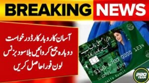 Asaan Karobar Card Resubmission