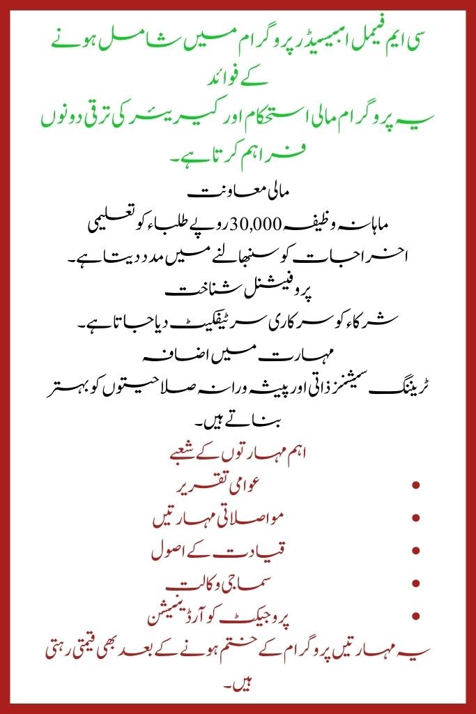 CM Female Ambassador Program