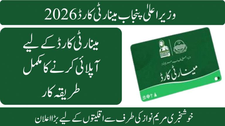 CM Punjab Minority Card
