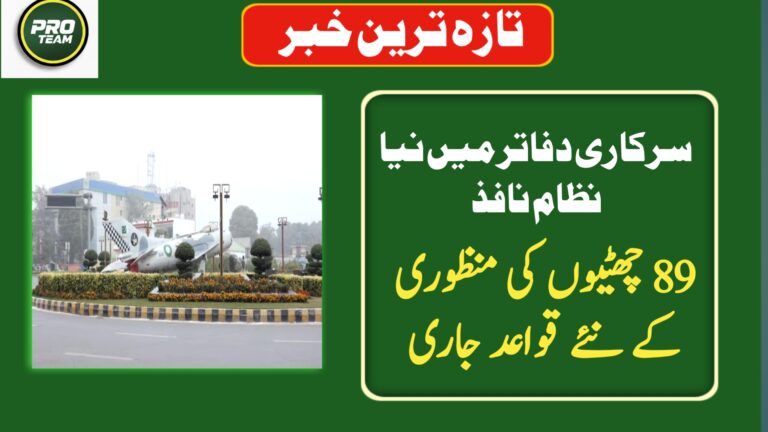 Punjab Issues New Rules for Approval of 89 Holidays – Government Policy Update 2026